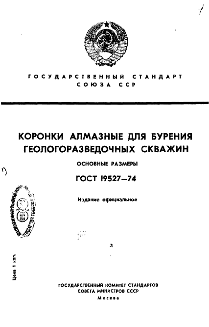  19527-74
