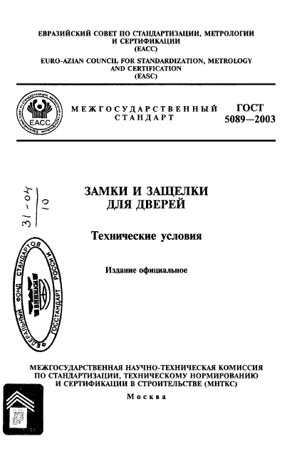  5089-2003