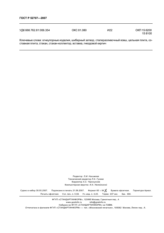   52707-2007