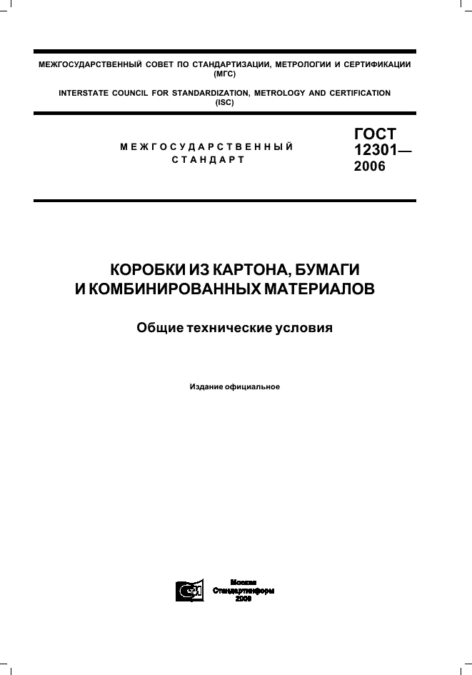  12301-2006