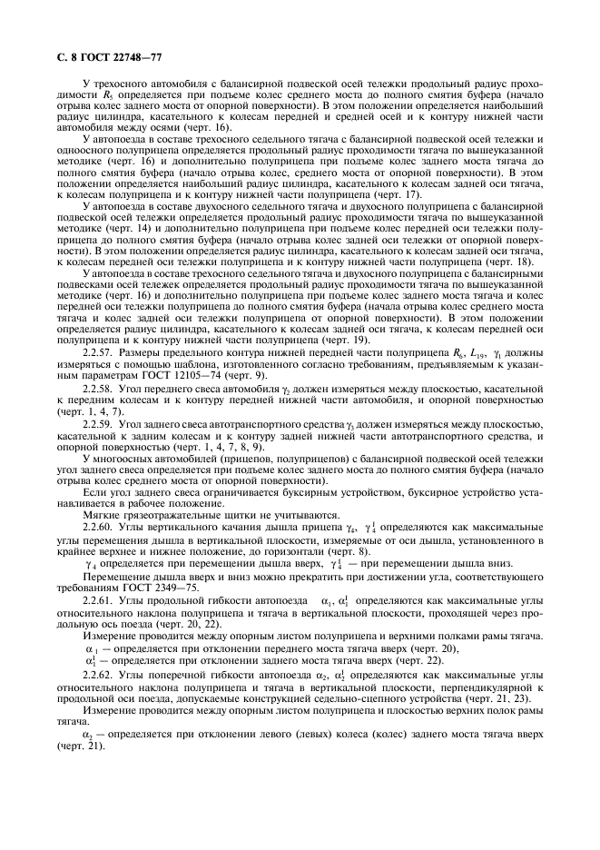 ГОСТ 22748-77