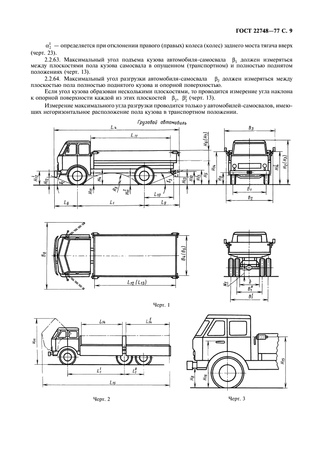 ГОСТ 22748-77