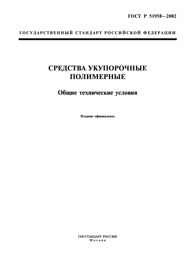 ГОСТ Р 51958-2002