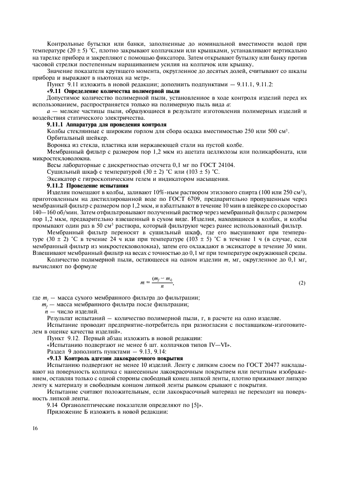ГОСТ Р 51958-2002
