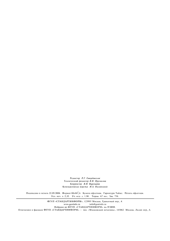 ГОСТ Р 51958-2002