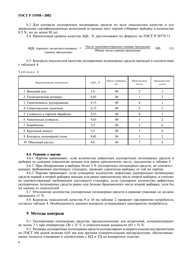 ГОСТ Р 51958-2002