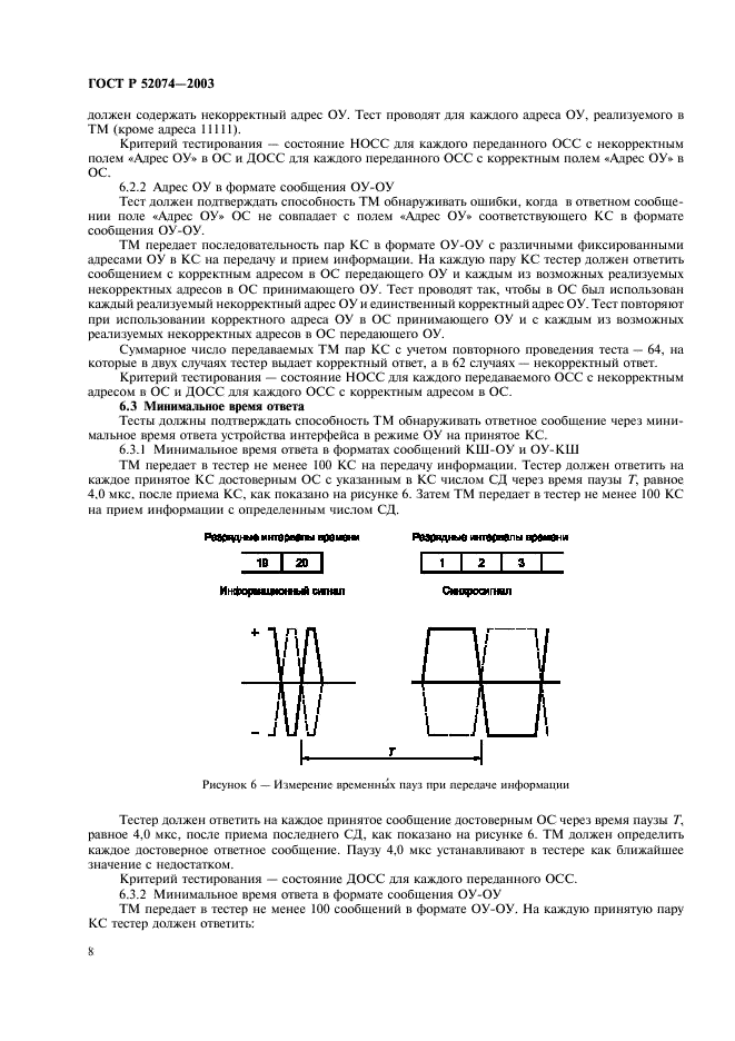 ГОСТ Р 52074-2003