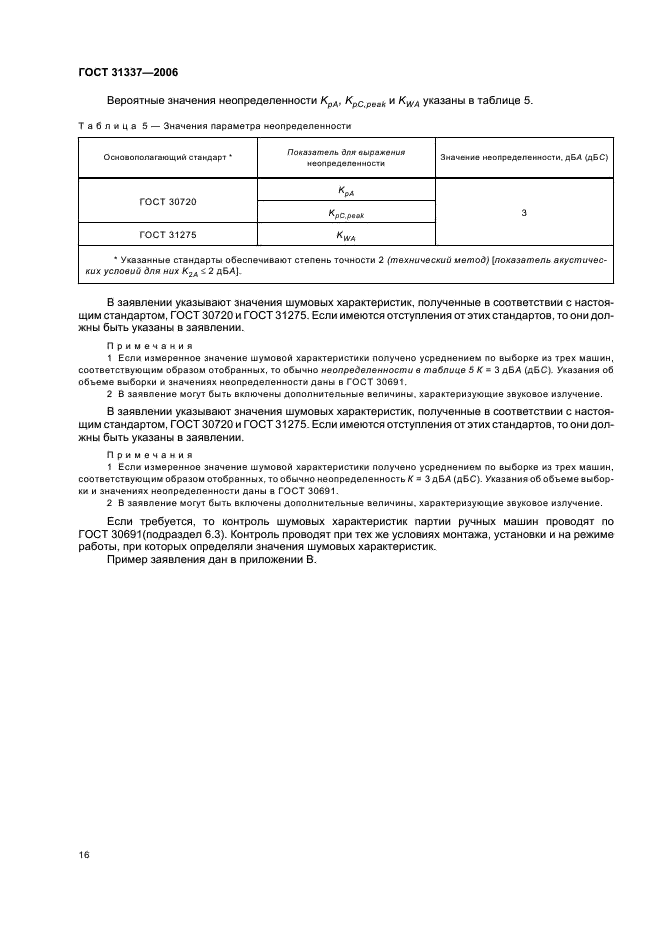 ГОСТ 31337-2006