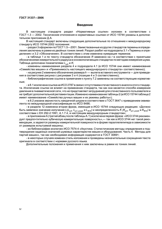 ГОСТ 31337-2006
