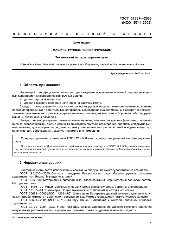 ГОСТ 31337-2006