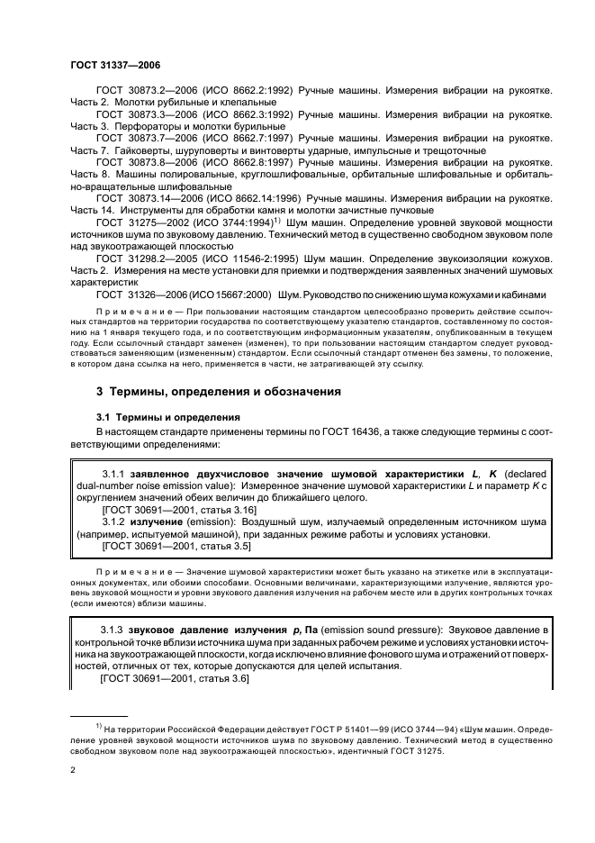 ГОСТ 31337-2006