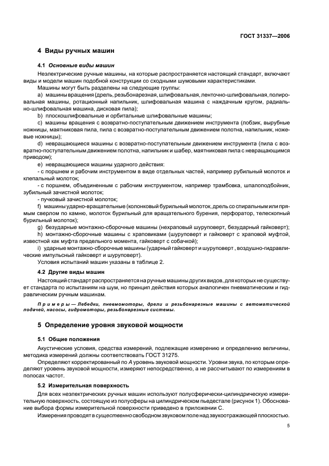 ГОСТ 31337-2006