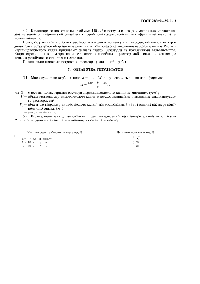 ГОСТ 28069-89
