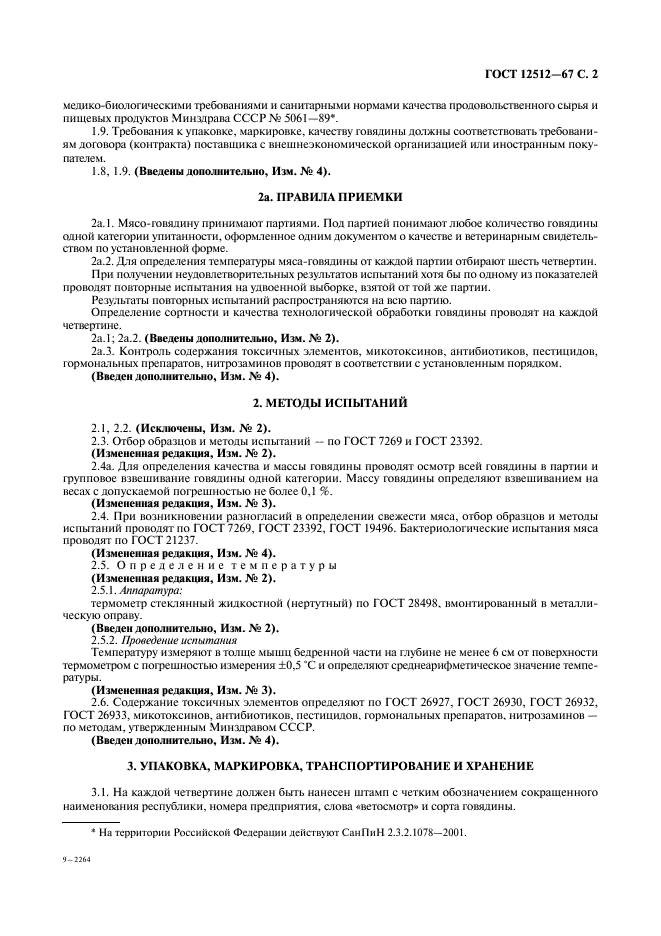 12512-67