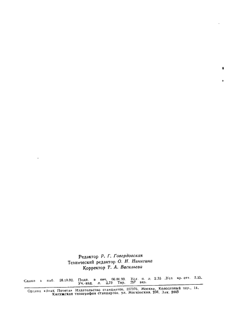   50267.4-92