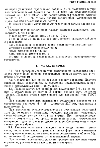 ГОСТ Р 50428-92