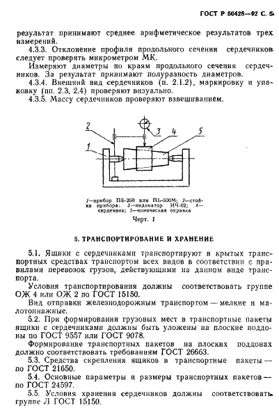ГОСТ Р 50428-92