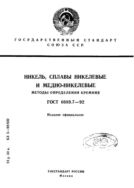  6689.7-92