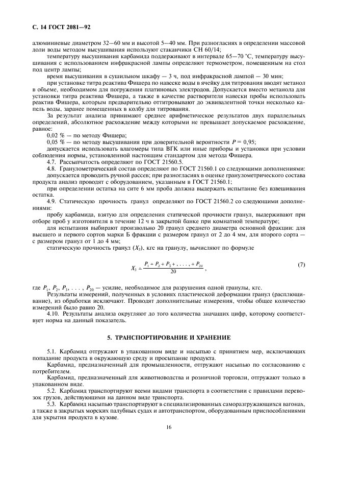 ГОСТ 2081-92