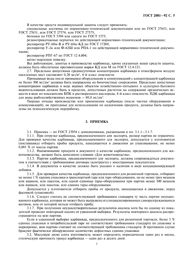 ГОСТ 2081-92