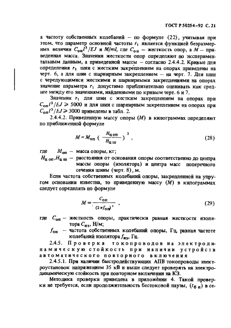 ГОСТ Р 50254-92