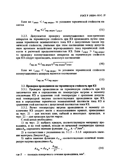 ГОСТ Р 50254-92