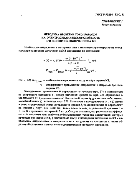 ГОСТ Р 50254-92