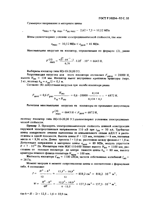 ГОСТ Р 50254-92