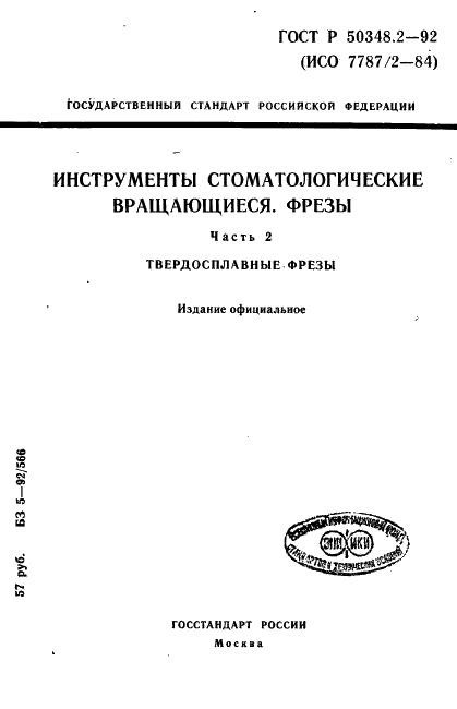   50348.2-92