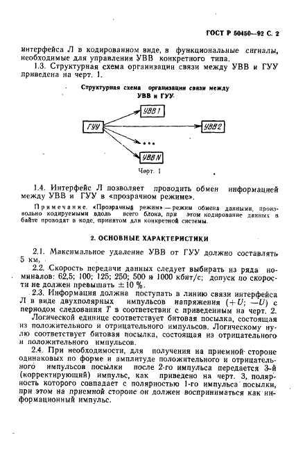 ГОСТ Р 50450-92