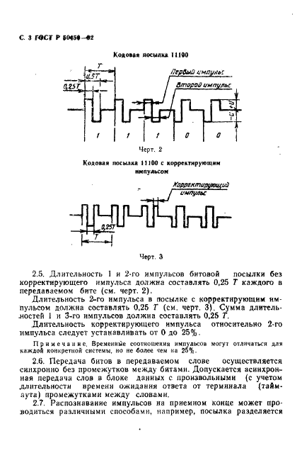 ГОСТ Р 50450-92