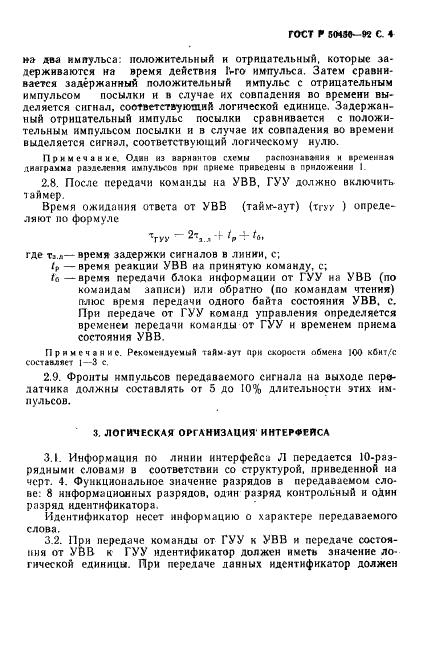 ГОСТ Р 50450-92