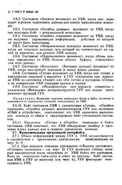 ГОСТ Р 50450-92