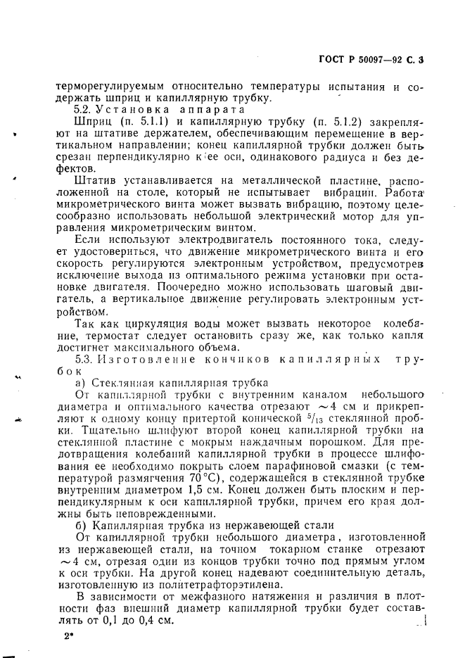 ГОСТ Р 50097-92