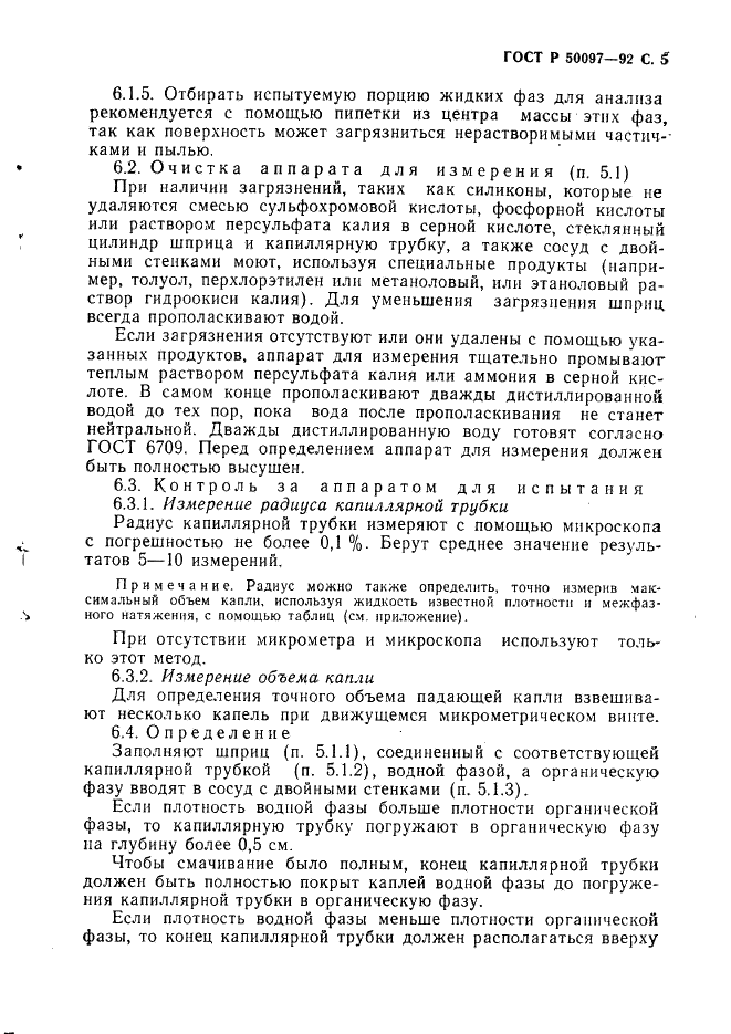 ГОСТ Р 50097-92