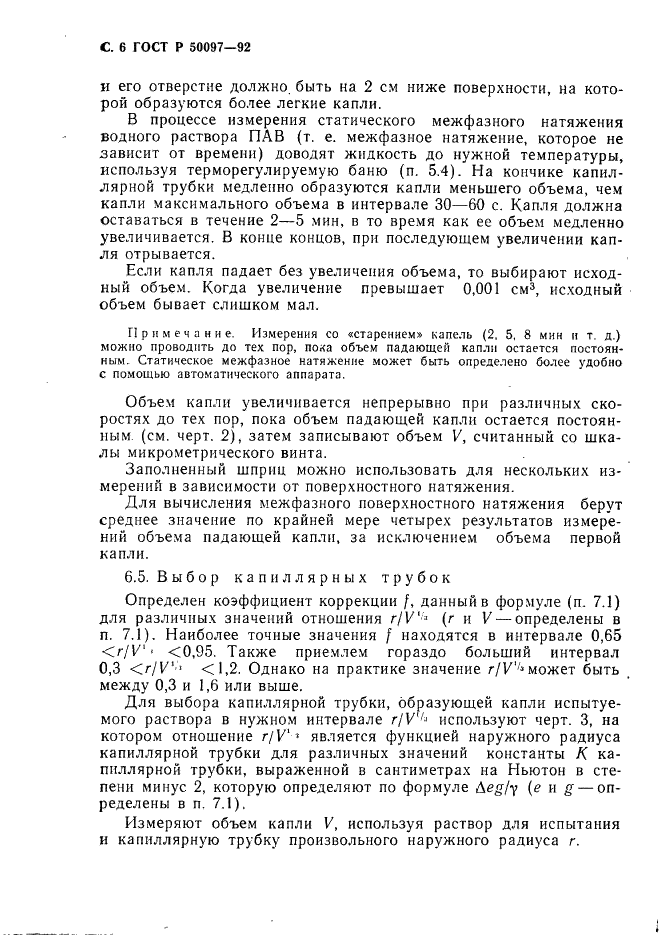 ГОСТ Р 50097-92