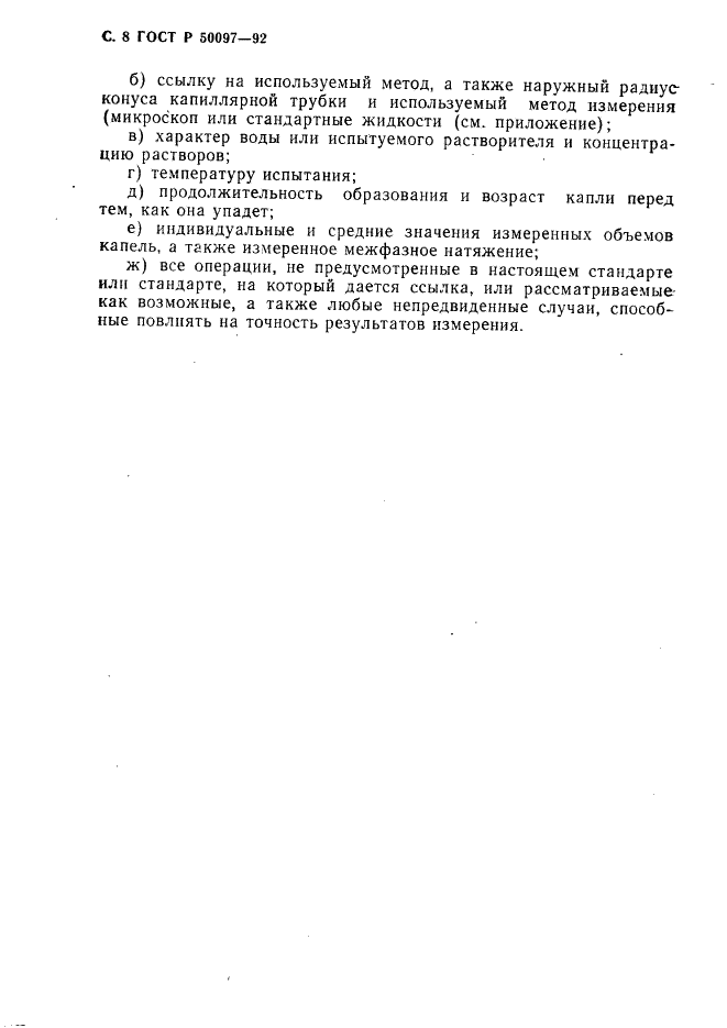 ГОСТ Р 50097-92