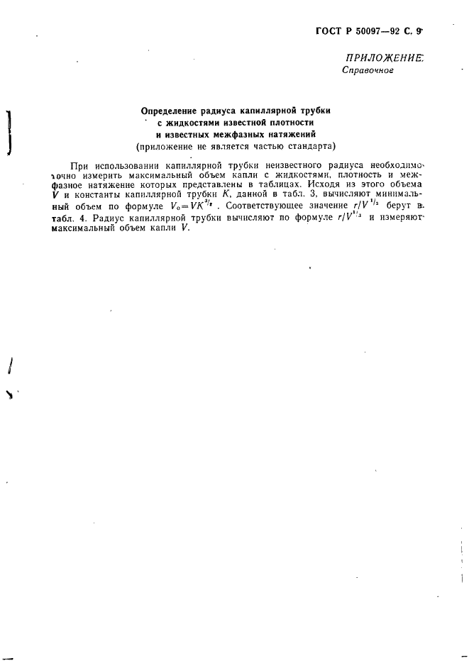 ГОСТ Р 50097-92
