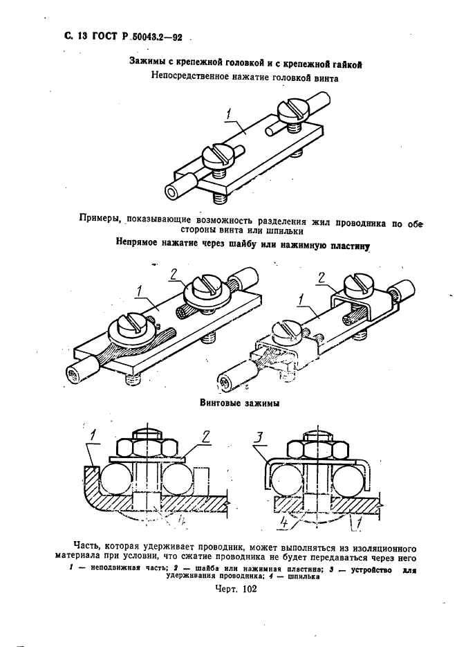ГОСТ Р 50043.2-92