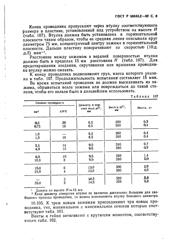 ГОСТ Р 50043.2-92