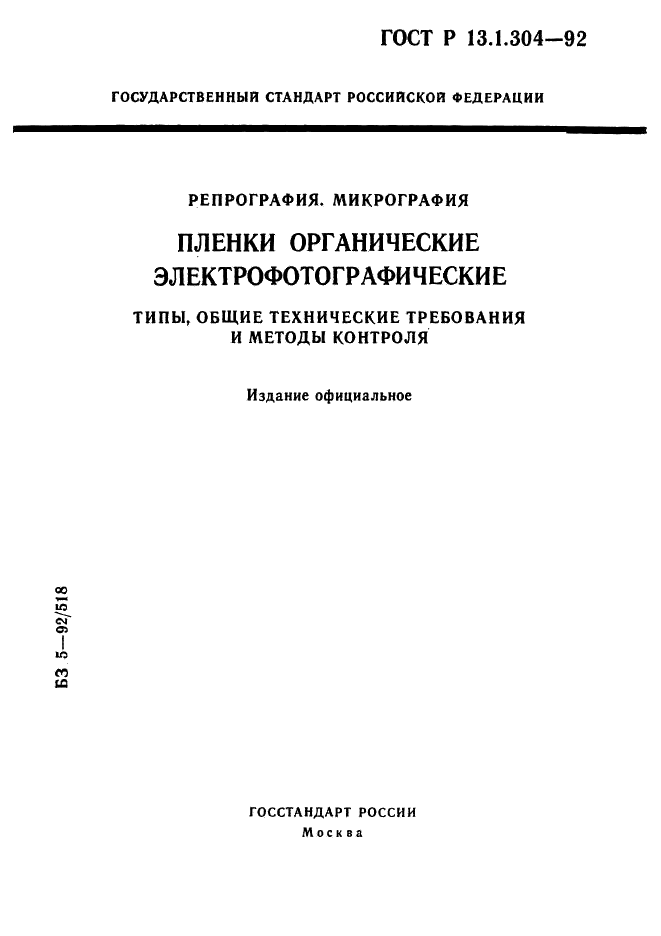   13.1.304-92