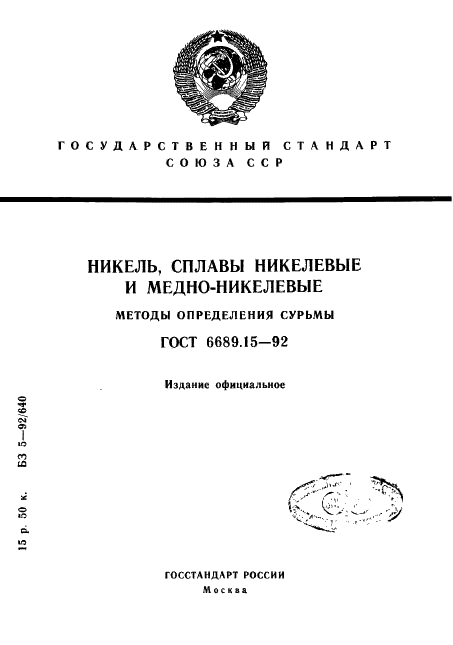  6689.15-92