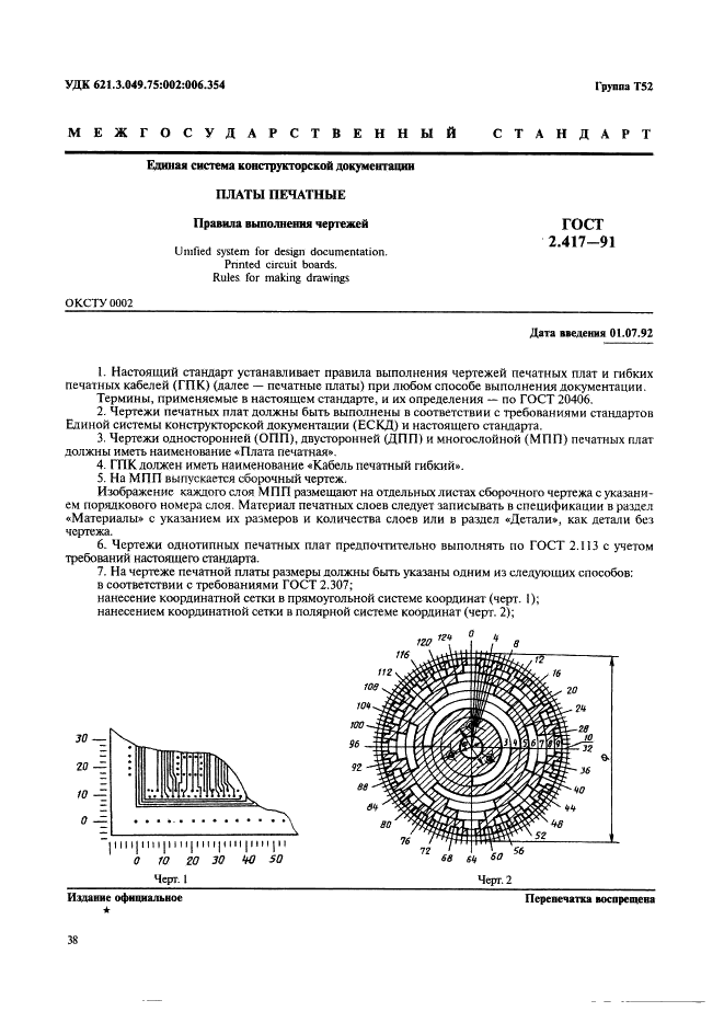 ГОСТ 2.417-91