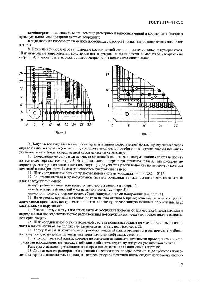 ГОСТ 2.417-91