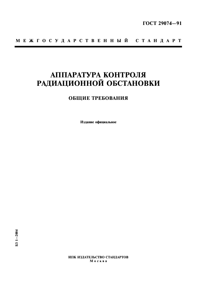 ГОСТ 29074-91