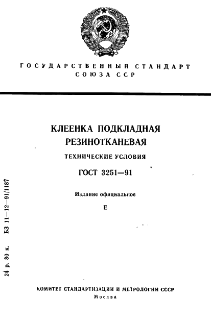  3251-91