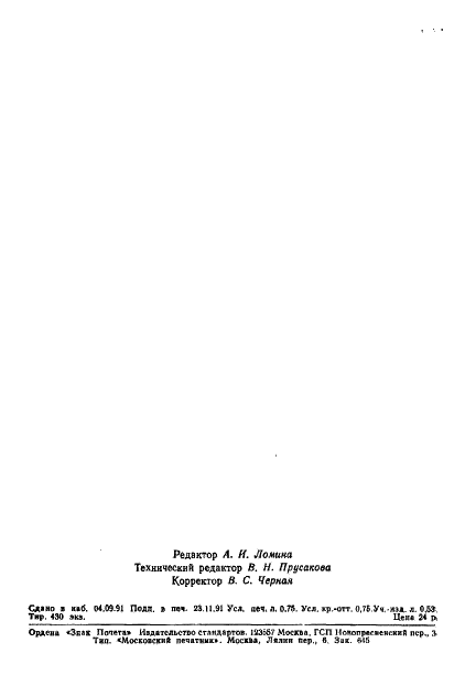  12.2.002.4-91
