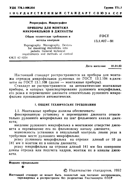  13.1.407-91