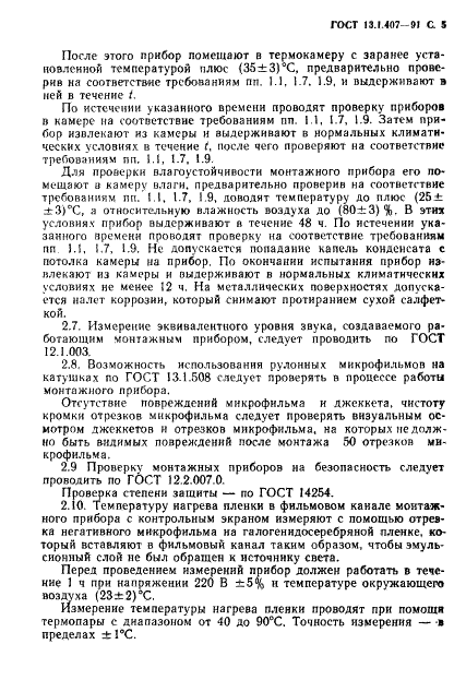  13.1.407-91