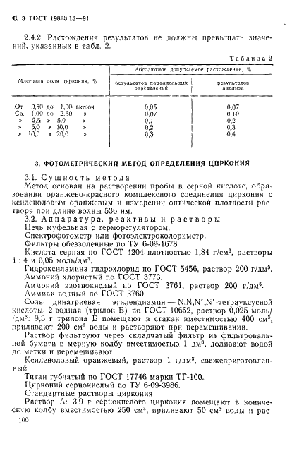  19863.13-91